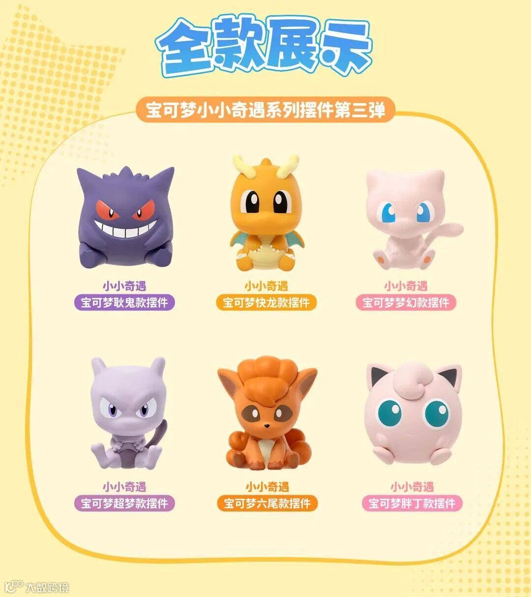 Funism Nintendo Pokemon Palmsize Wonders Little Adventures Series Vol.3 Blind Box Figure